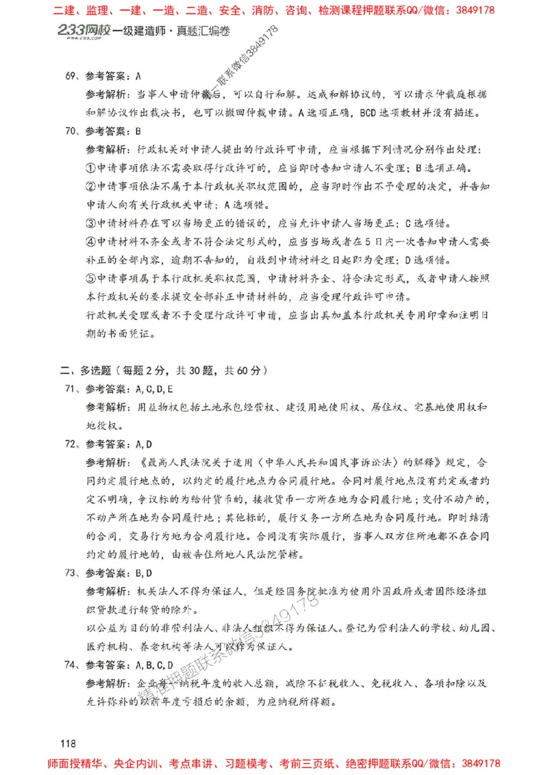 2025年一建法规-233-高清蓝宝典配套真题汇编_2026年一级建造师_2026年一建法规_2025年一建法规SVIP_01-精华文档✿电子教材✿历年真题_34-法规《蓝宝典+真题汇编》233推荐