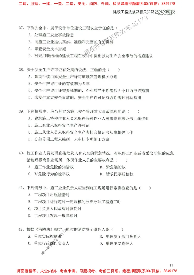 2025年一建法规-233-高清蓝宝典配套真题汇编_2026年一级建造师_2026年一建法规_2025年一建法规SVIP_01-精华文档✿电子教材✿历年真题_34-法规《蓝宝典+真题汇编》233推荐