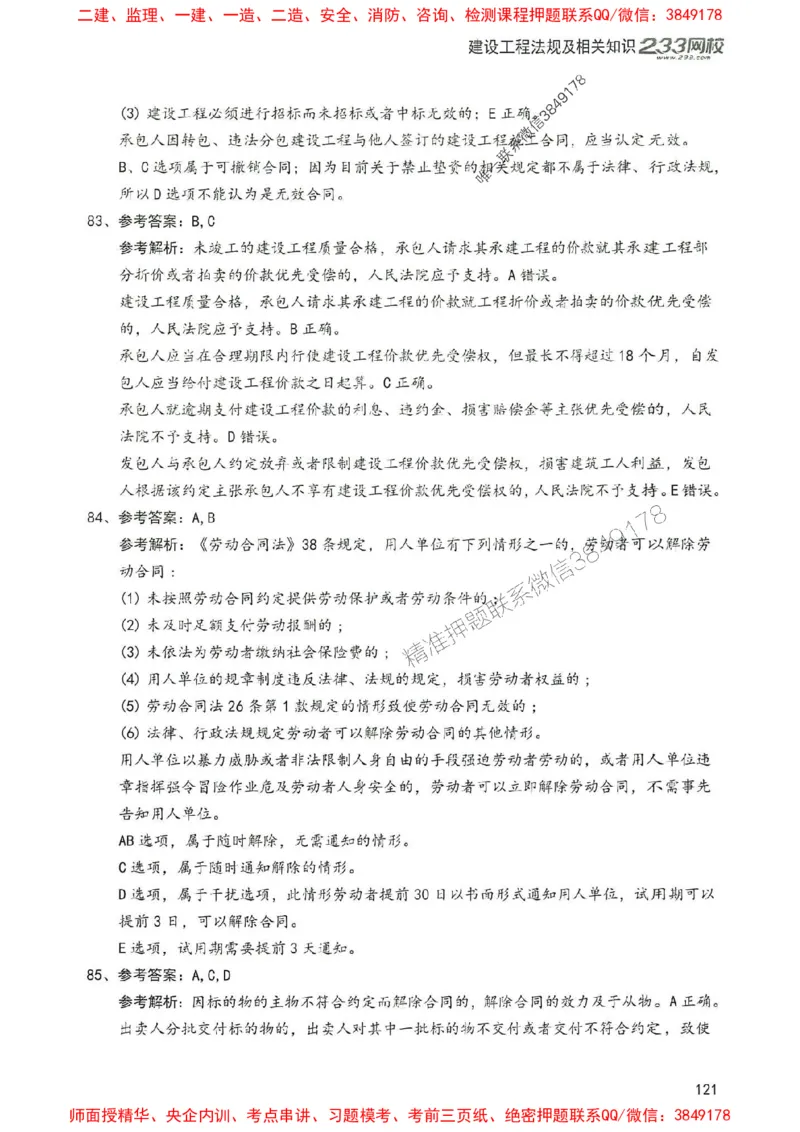 2025年一建法规-233-高清蓝宝典配套真题汇编_2026年一级建造师_2026年一建法规_2025年一建法规SVIP_01-精华文档✿电子教材✿历年真题_34-法规《蓝宝典+真题汇编》233推荐