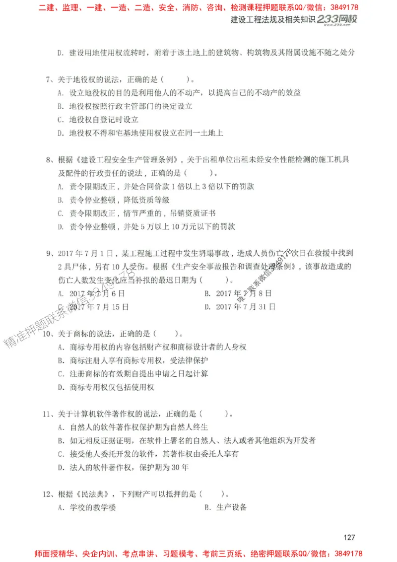 2025年一建法规-233-高清蓝宝典配套真题汇编_2026年一级建造师_2026年一建法规_2025年一建法规SVIP_01-精华文档✿电子教材✿历年真题_34-法规《蓝宝典+真题汇编》233推荐