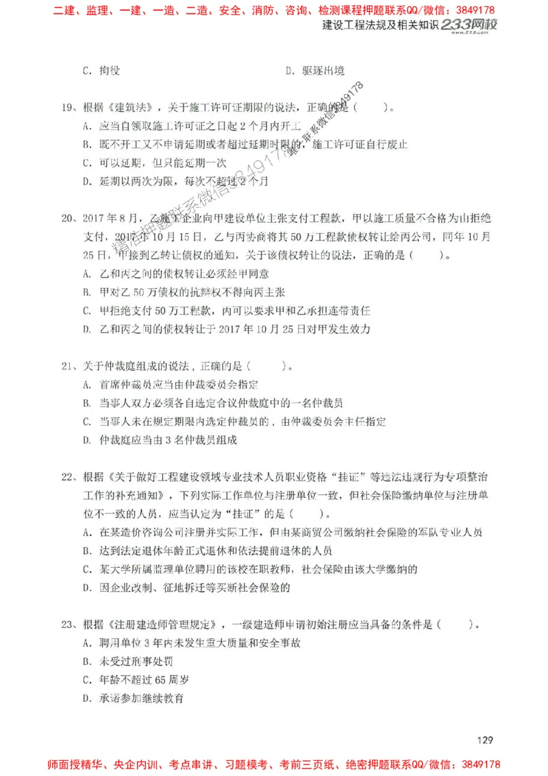 2025年一建法规-233-高清蓝宝典配套真题汇编_2026年一级建造师_2026年一建法规_2025年一建法规SVIP_01-精华文档✿电子教材✿历年真题_34-法规《蓝宝典+真题汇编》233推荐
