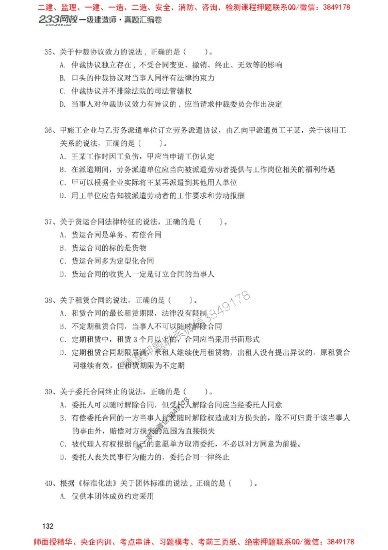 2025年一建法规-233-高清蓝宝典配套真题汇编_2026年一级建造师_2026年一建法规_2025年一建法规SVIP_01-精华文档✿电子教材✿历年真题_34-法规《蓝宝典+真题汇编》233推荐