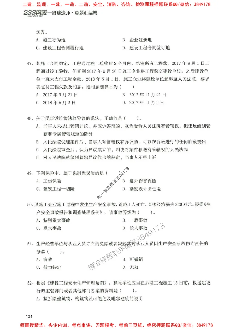 2025年一建法规-233-高清蓝宝典配套真题汇编_2026年一级建造师_2026年一建法规_2025年一建法规SVIP_01-精华文档✿电子教材✿历年真题_34-法规《蓝宝典+真题汇编》233推荐