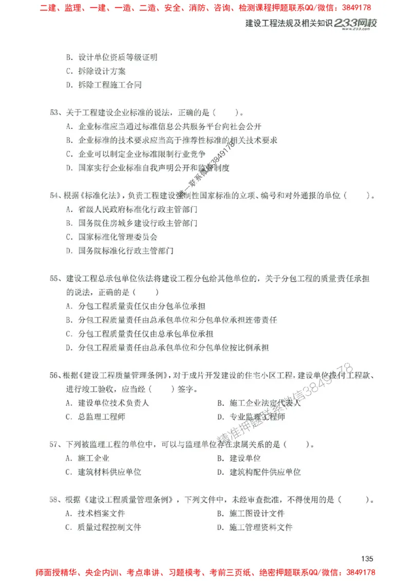 2025年一建法规-233-高清蓝宝典配套真题汇编_2026年一级建造师_2026年一建法规_2025年一建法规SVIP_01-精华文档✿电子教材✿历年真题_34-法规《蓝宝典+真题汇编》233推荐