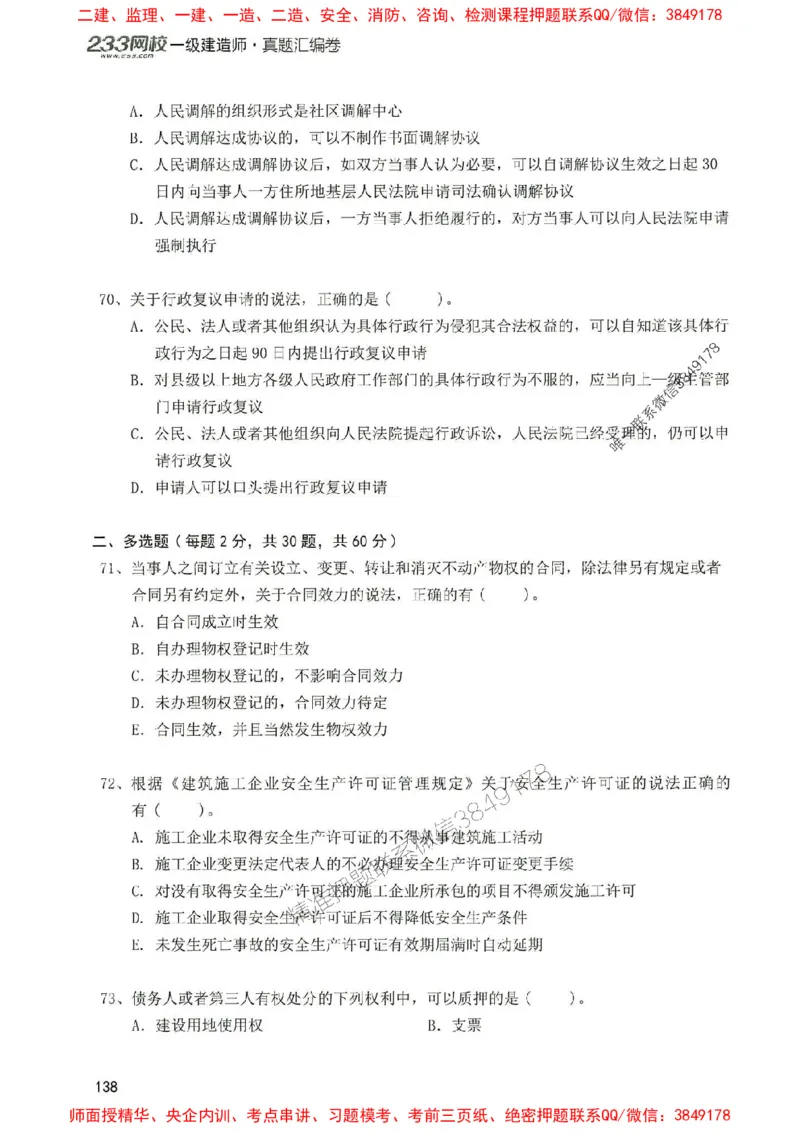 2025年一建法规-233-高清蓝宝典配套真题汇编_2026年一级建造师_2026年一建法规_2025年一建法规SVIP_01-精华文档✿电子教材✿历年真题_34-法规《蓝宝典+真题汇编》233推荐