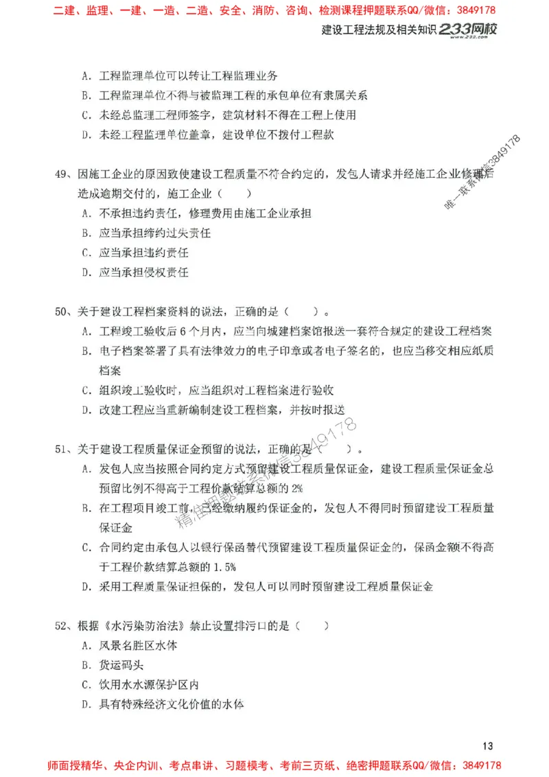 2025年一建法规-233-高清蓝宝典配套真题汇编_2026年一级建造师_2026年一建法规_2025年一建法规SVIP_01-精华文档✿电子教材✿历年真题_34-法规《蓝宝典+真题汇编》233推荐