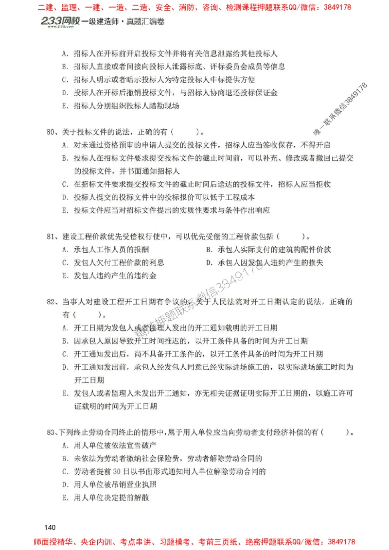 2025年一建法规-233-高清蓝宝典配套真题汇编_2026年一级建造师_2026年一建法规_2025年一建法规SVIP_01-精华文档✿电子教材✿历年真题_34-法规《蓝宝典+真题汇编》233推荐