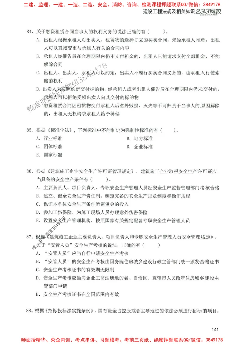 2025年一建法规-233-高清蓝宝典配套真题汇编_2026年一级建造师_2026年一建法规_2025年一建法规SVIP_01-精华文档✿电子教材✿历年真题_34-法规《蓝宝典+真题汇编》233推荐