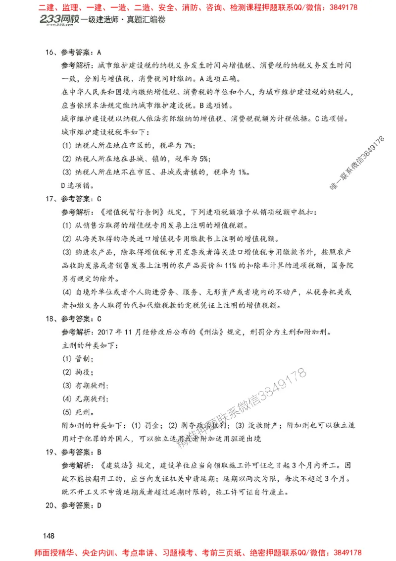 2025年一建法规-233-高清蓝宝典配套真题汇编_2026年一级建造师_2026年一建法规_2025年一建法规SVIP_01-精华文档✿电子教材✿历年真题_34-法规《蓝宝典+真题汇编》233推荐