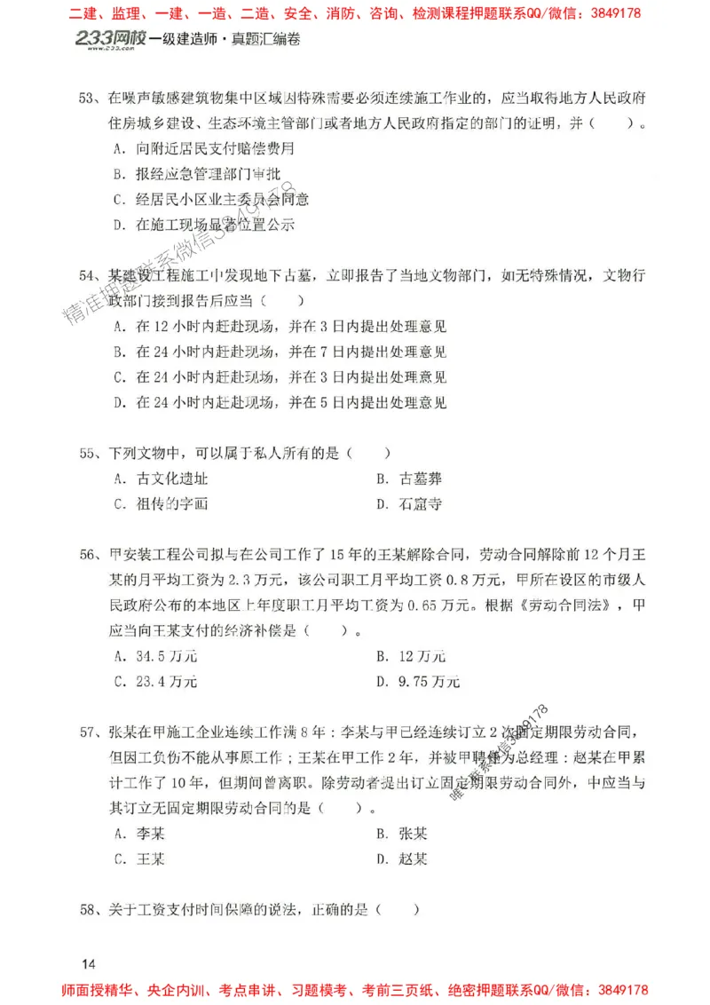 2025年一建法规-233-高清蓝宝典配套真题汇编_2026年一级建造师_2026年一建法规_2025年一建法规SVIP_01-精华文档✿电子教材✿历年真题_34-法规《蓝宝典+真题汇编》233推荐