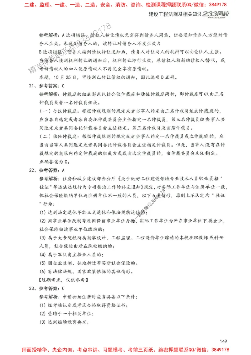 2025年一建法规-233-高清蓝宝典配套真题汇编_2026年一级建造师_2026年一建法规_2025年一建法规SVIP_01-精华文档✿电子教材✿历年真题_34-法规《蓝宝典+真题汇编》233推荐