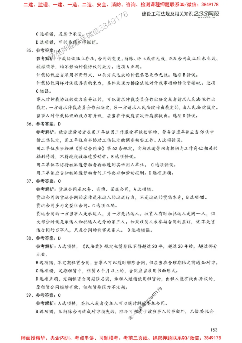 2025年一建法规-233-高清蓝宝典配套真题汇编_2026年一级建造师_2026年一建法规_2025年一建法规SVIP_01-精华文档✿电子教材✿历年真题_34-法规《蓝宝典+真题汇编》233推荐