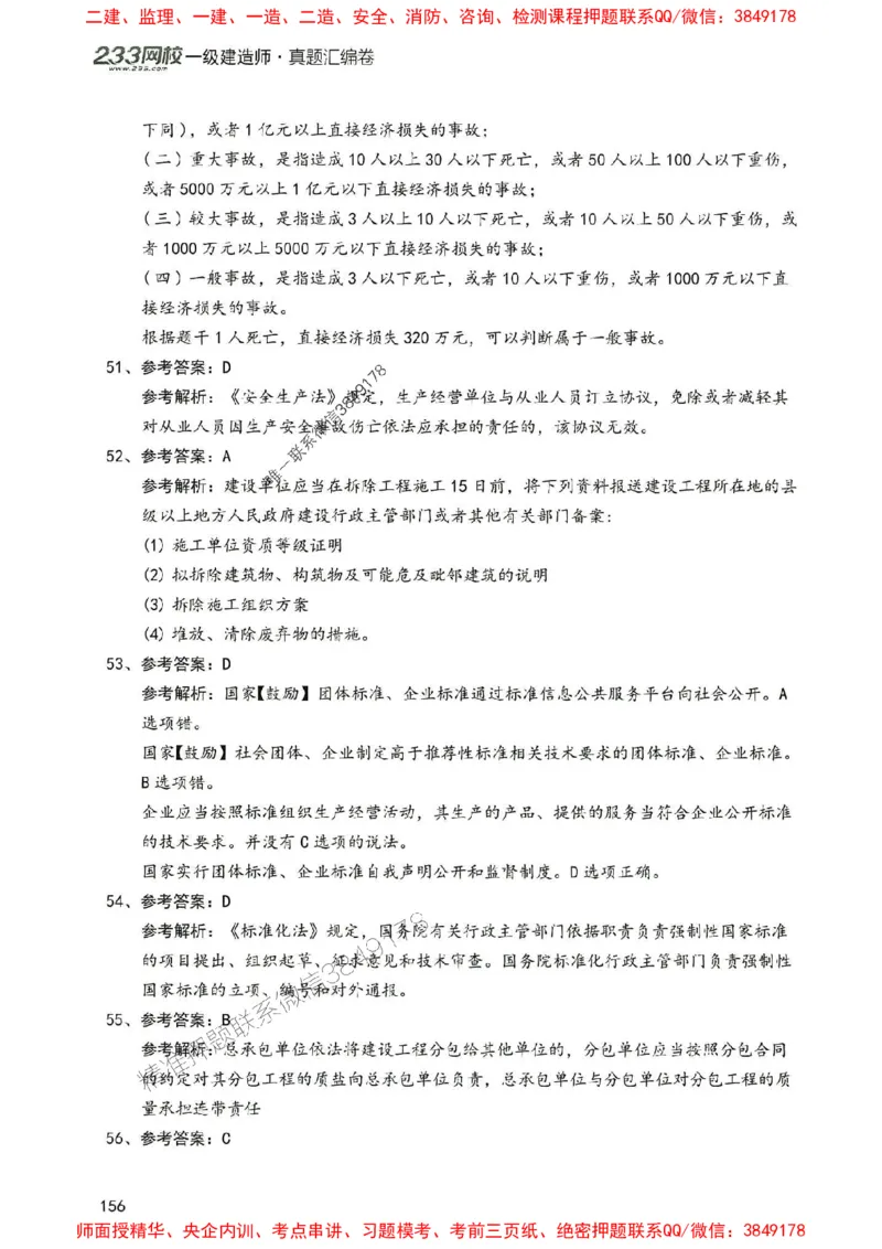 2025年一建法规-233-高清蓝宝典配套真题汇编_2026年一级建造师_2026年一建法规_2025年一建法规SVIP_01-精华文档✿电子教材✿历年真题_34-法规《蓝宝典+真题汇编》233推荐