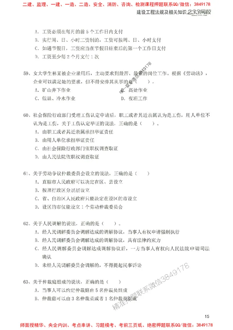 2025年一建法规-233-高清蓝宝典配套真题汇编_2026年一级建造师_2026年一建法规_2025年一建法规SVIP_01-精华文档✿电子教材✿历年真题_34-法规《蓝宝典+真题汇编》233推荐