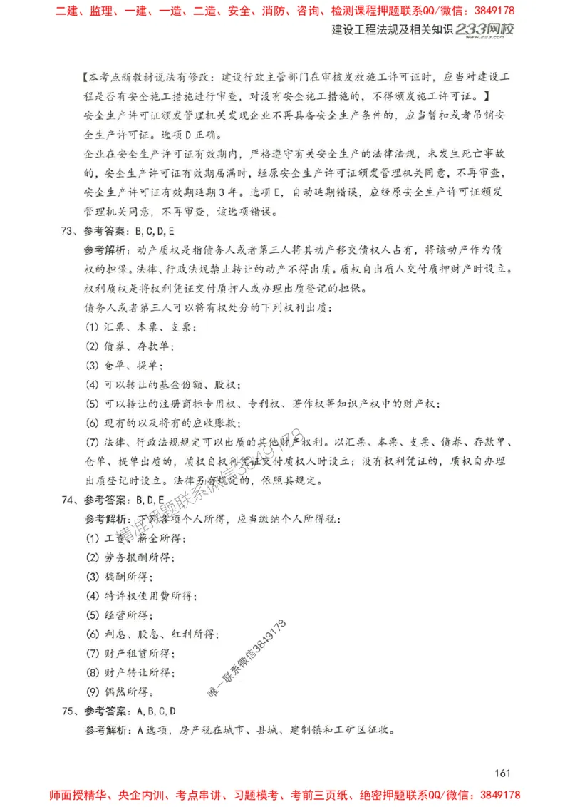 2025年一建法规-233-高清蓝宝典配套真题汇编_2026年一级建造师_2026年一建法规_2025年一建法规SVIP_01-精华文档✿电子教材✿历年真题_34-法规《蓝宝典+真题汇编》233推荐