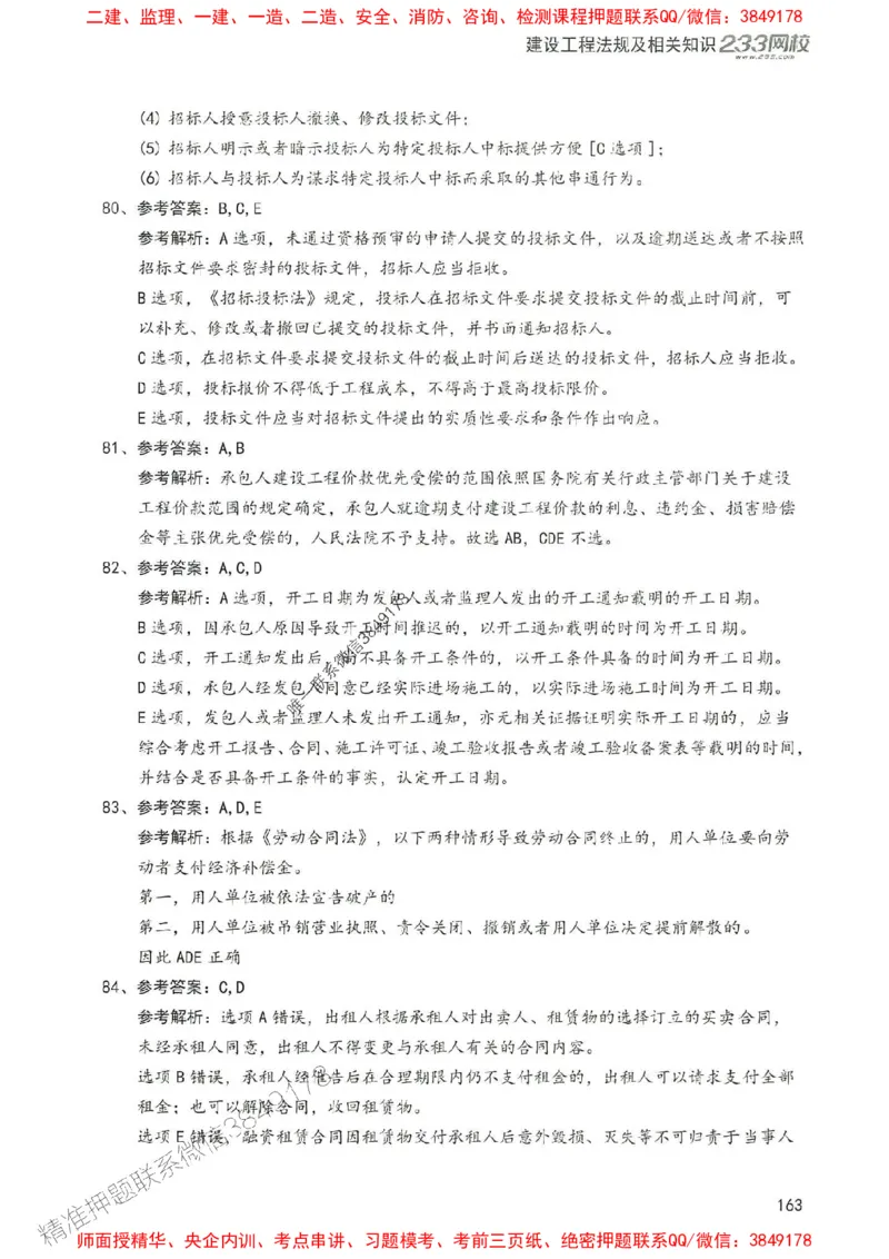 2025年一建法规-233-高清蓝宝典配套真题汇编_2026年一级建造师_2026年一建法规_2025年一建法规SVIP_01-精华文档✿电子教材✿历年真题_34-法规《蓝宝典+真题汇编》233推荐