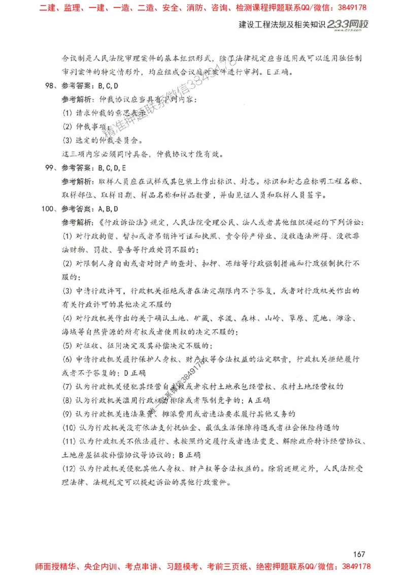 2025年一建法规-233-高清蓝宝典配套真题汇编_2026年一级建造师_2026年一建法规_2025年一建法规SVIP_01-精华文档✿电子教材✿历年真题_34-法规《蓝宝典+真题汇编》233推荐