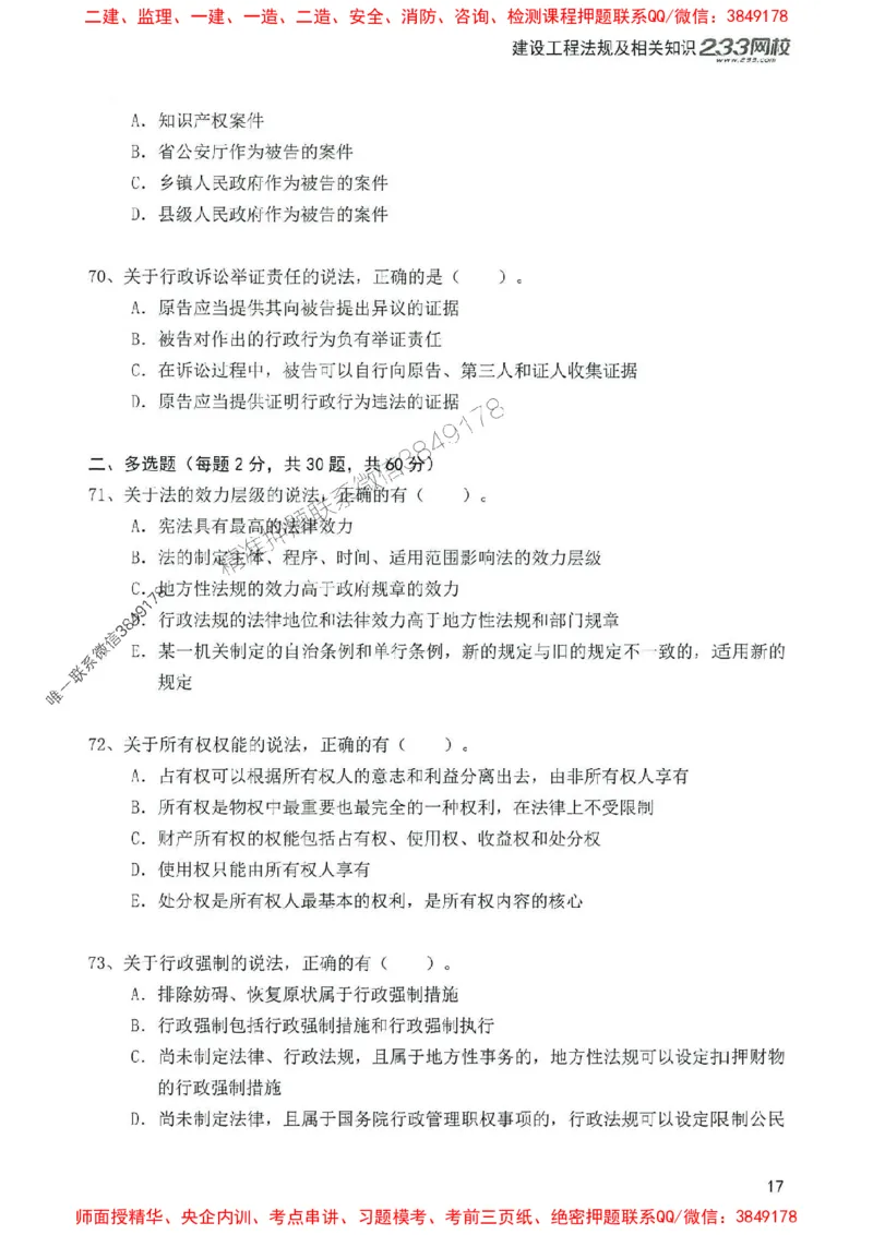 2025年一建法规-233-高清蓝宝典配套真题汇编_2026年一级建造师_2026年一建法规_2025年一建法规SVIP_01-精华文档✿电子教材✿历年真题_34-法规《蓝宝典+真题汇编》233推荐