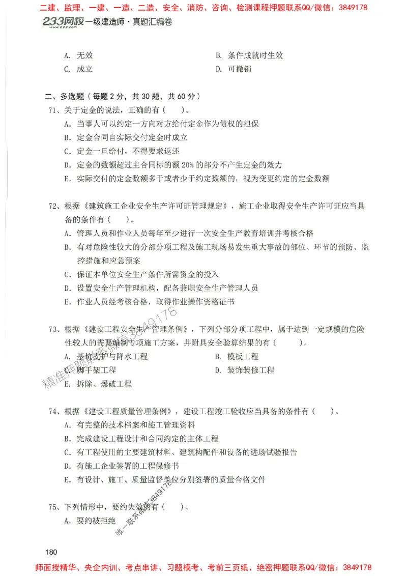 2025年一建法规-233-高清蓝宝典配套真题汇编_2026年一级建造师_2026年一建法规_2025年一建法规SVIP_01-精华文档✿电子教材✿历年真题_34-法规《蓝宝典+真题汇编》233推荐