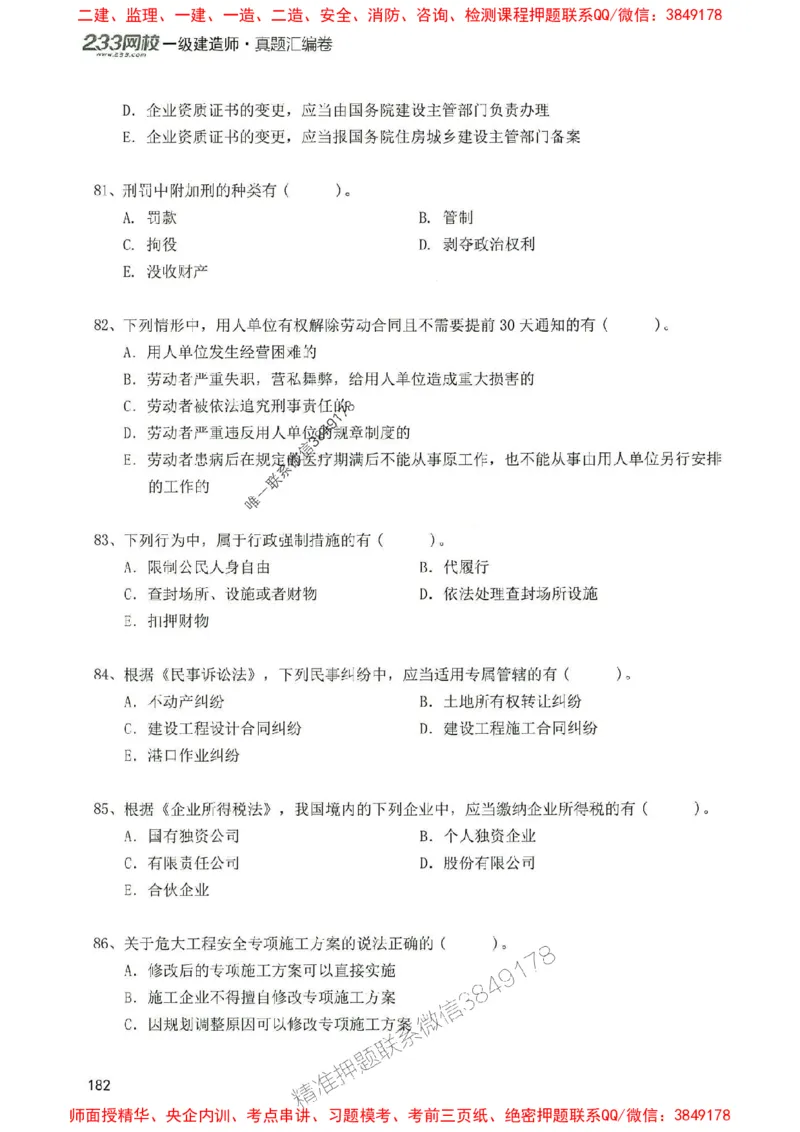 2025年一建法规-233-高清蓝宝典配套真题汇编_2026年一级建造师_2026年一建法规_2025年一建法规SVIP_01-精华文档✿电子教材✿历年真题_34-法规《蓝宝典+真题汇编》233推荐