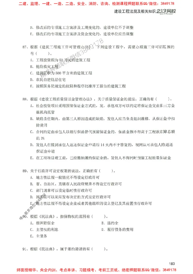 2025年一建法规-233-高清蓝宝典配套真题汇编_2026年一级建造师_2026年一建法规_2025年一建法规SVIP_01-精华文档✿电子教材✿历年真题_34-法规《蓝宝典+真题汇编》233推荐