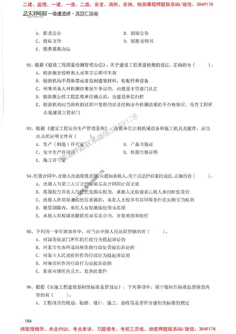 2025年一建法规-233-高清蓝宝典配套真题汇编_2026年一级建造师_2026年一建法规_2025年一建法规SVIP_01-精华文档✿电子教材✿历年真题_34-法规《蓝宝典+真题汇编》233推荐