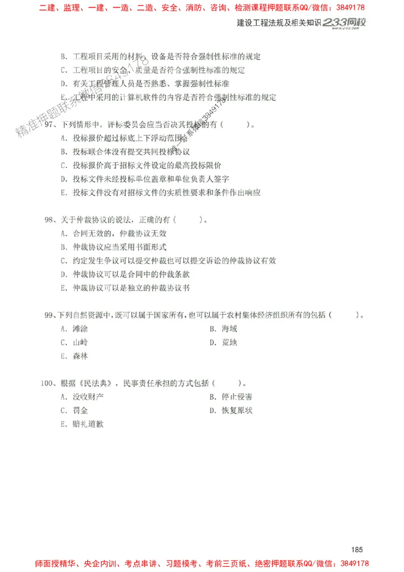 2025年一建法规-233-高清蓝宝典配套真题汇编_2026年一级建造师_2026年一建法规_2025年一建法规SVIP_01-精华文档✿电子教材✿历年真题_34-法规《蓝宝典+真题汇编》233推荐