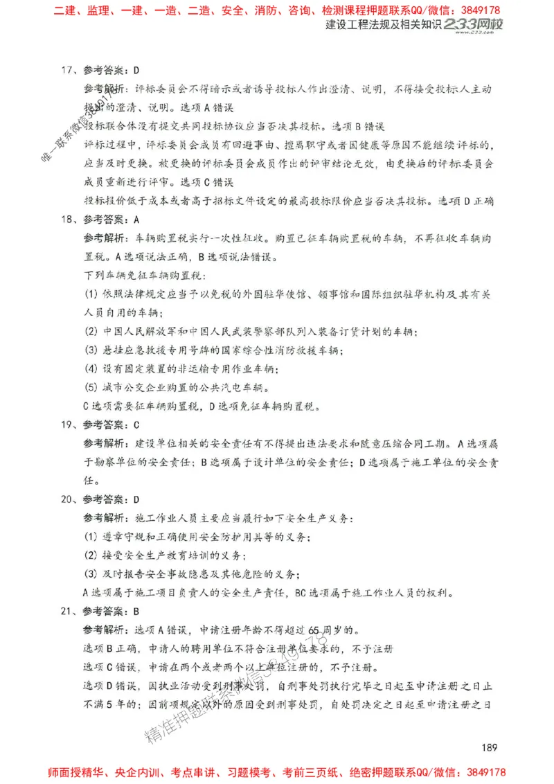 2025年一建法规-233-高清蓝宝典配套真题汇编_2026年一级建造师_2026年一建法规_2025年一建法规SVIP_01-精华文档✿电子教材✿历年真题_34-法规《蓝宝典+真题汇编》233推荐