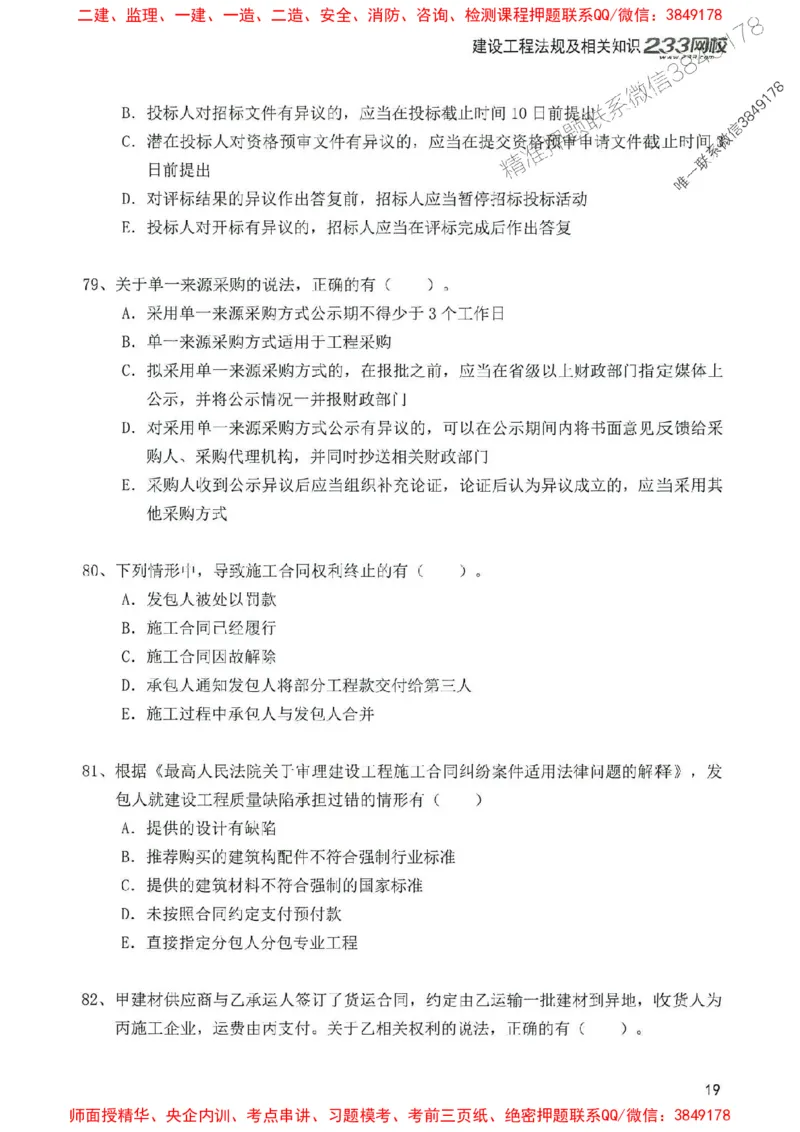 2025年一建法规-233-高清蓝宝典配套真题汇编_2026年一级建造师_2026年一建法规_2025年一建法规SVIP_01-精华文档✿电子教材✿历年真题_34-法规《蓝宝典+真题汇编》233推荐