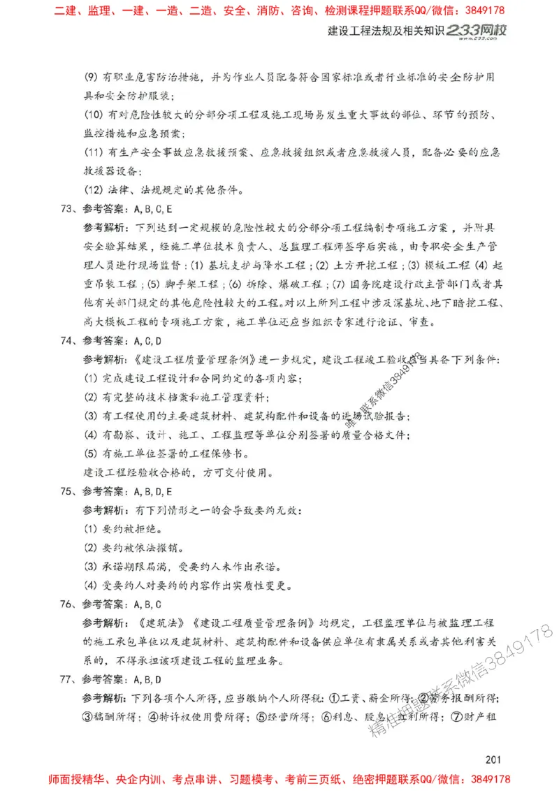 2025年一建法规-233-高清蓝宝典配套真题汇编_2026年一级建造师_2026年一建法规_2025年一建法规SVIP_01-精华文档✿电子教材✿历年真题_34-法规《蓝宝典+真题汇编》233推荐