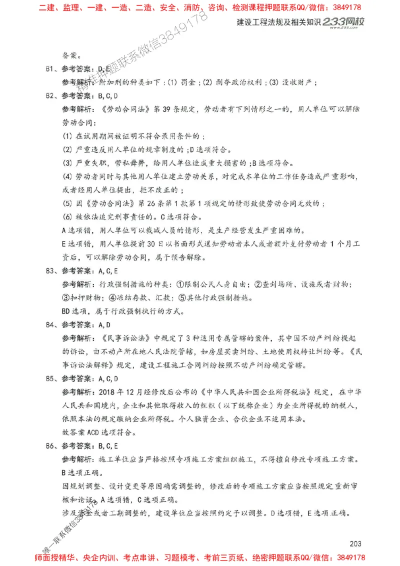 2025年一建法规-233-高清蓝宝典配套真题汇编_2026年一级建造师_2026年一建法规_2025年一建法规SVIP_01-精华文档✿电子教材✿历年真题_34-法规《蓝宝典+真题汇编》233推荐