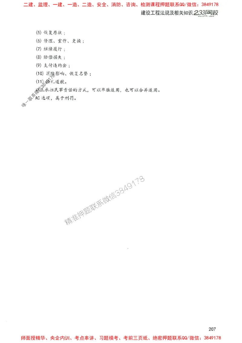2025年一建法规-233-高清蓝宝典配套真题汇编_2026年一级建造师_2026年一建法规_2025年一建法规SVIP_01-精华文档✿电子教材✿历年真题_34-法规《蓝宝典+真题汇编》233推荐