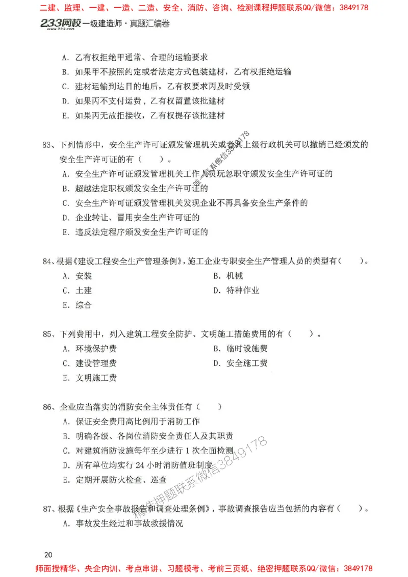 2025年一建法规-233-高清蓝宝典配套真题汇编_2026年一级建造师_2026年一建法规_2025年一建法规SVIP_01-精华文档✿电子教材✿历年真题_34-法规《蓝宝典+真题汇编》233推荐