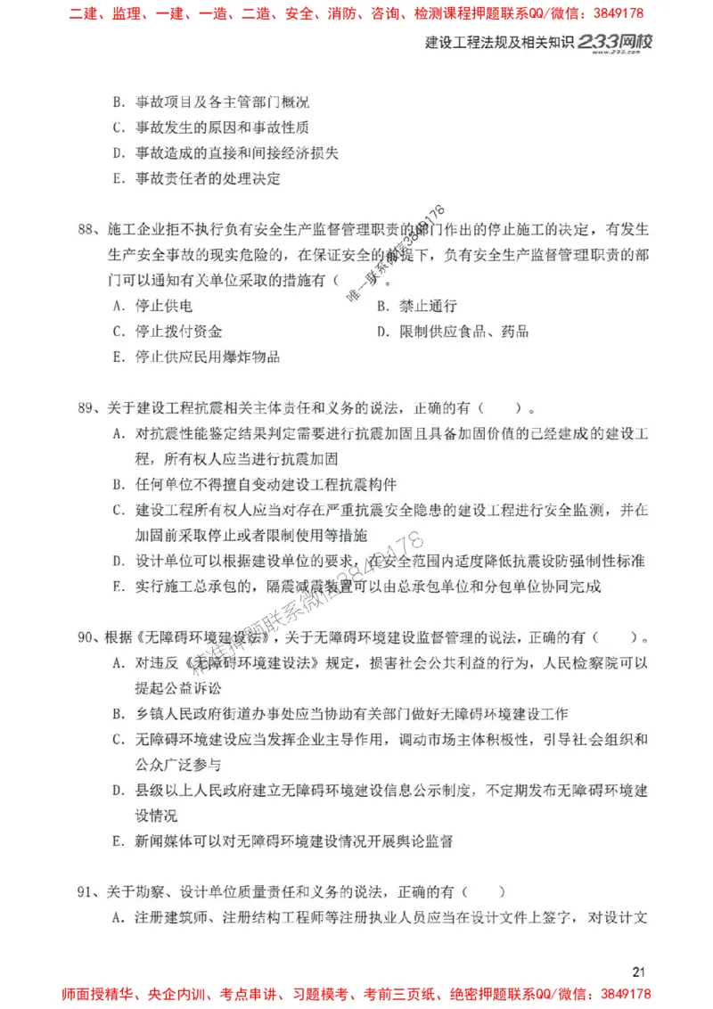 2025年一建法规-233-高清蓝宝典配套真题汇编_2026年一级建造师_2026年一建法规_2025年一建法规SVIP_01-精华文档✿电子教材✿历年真题_34-法规《蓝宝典+真题汇编》233推荐