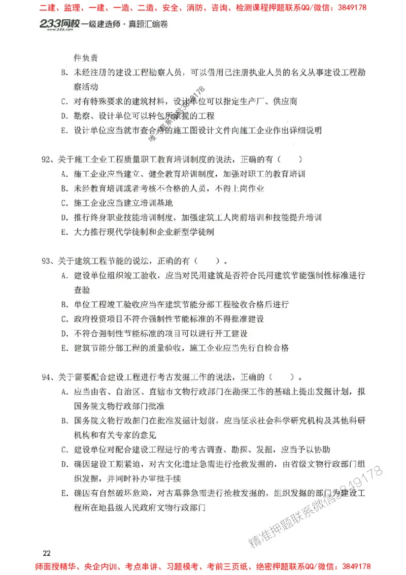 2025年一建法规-233-高清蓝宝典配套真题汇编_2026年一级建造师_2026年一建法规_2025年一建法规SVIP_01-精华文档✿电子教材✿历年真题_34-法规《蓝宝典+真题汇编》233推荐
