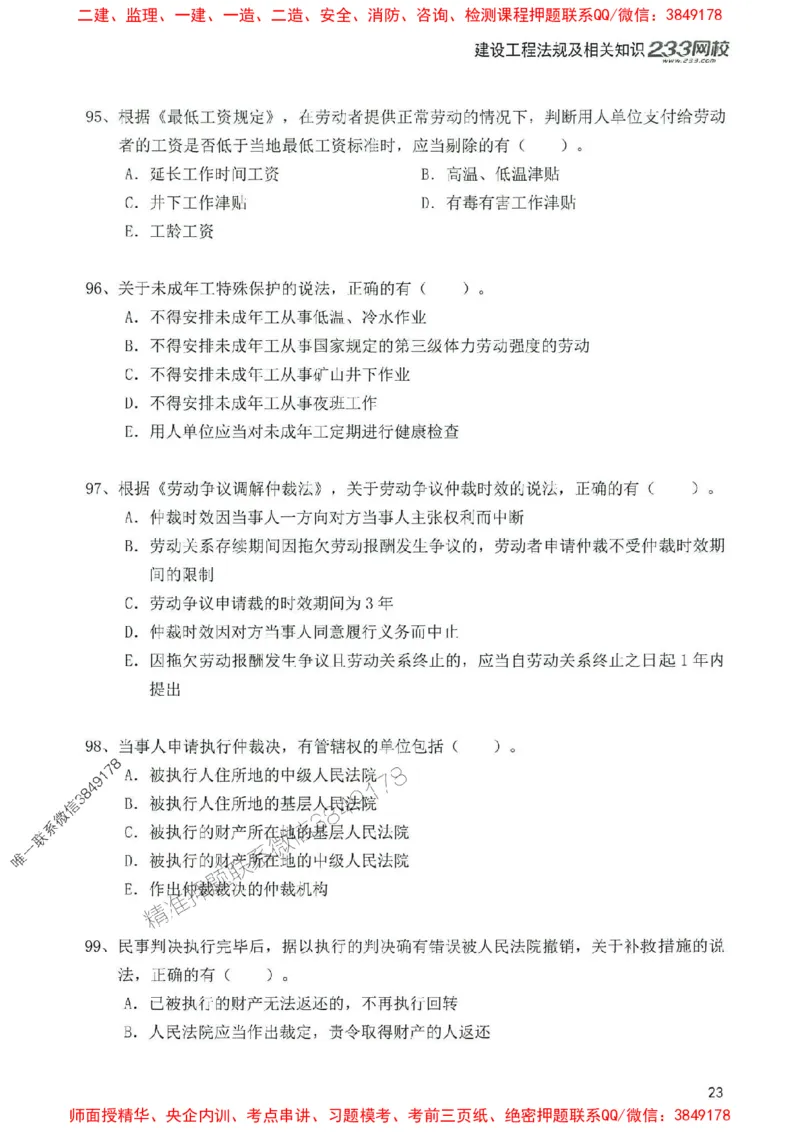 2025年一建法规-233-高清蓝宝典配套真题汇编_2026年一级建造师_2026年一建法规_2025年一建法规SVIP_01-精华文档✿电子教材✿历年真题_34-法规《蓝宝典+真题汇编》233推荐
