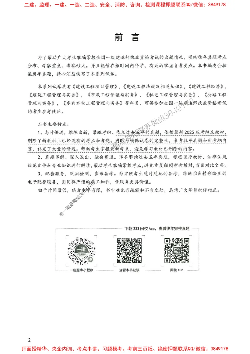 2025年一建法规-233-高清蓝宝典配套真题汇编_2026年一级建造师_2026年一建法规_2025年一建法规SVIP_01-精华文档✿电子教材✿历年真题_34-法规《蓝宝典+真题汇编》233推荐