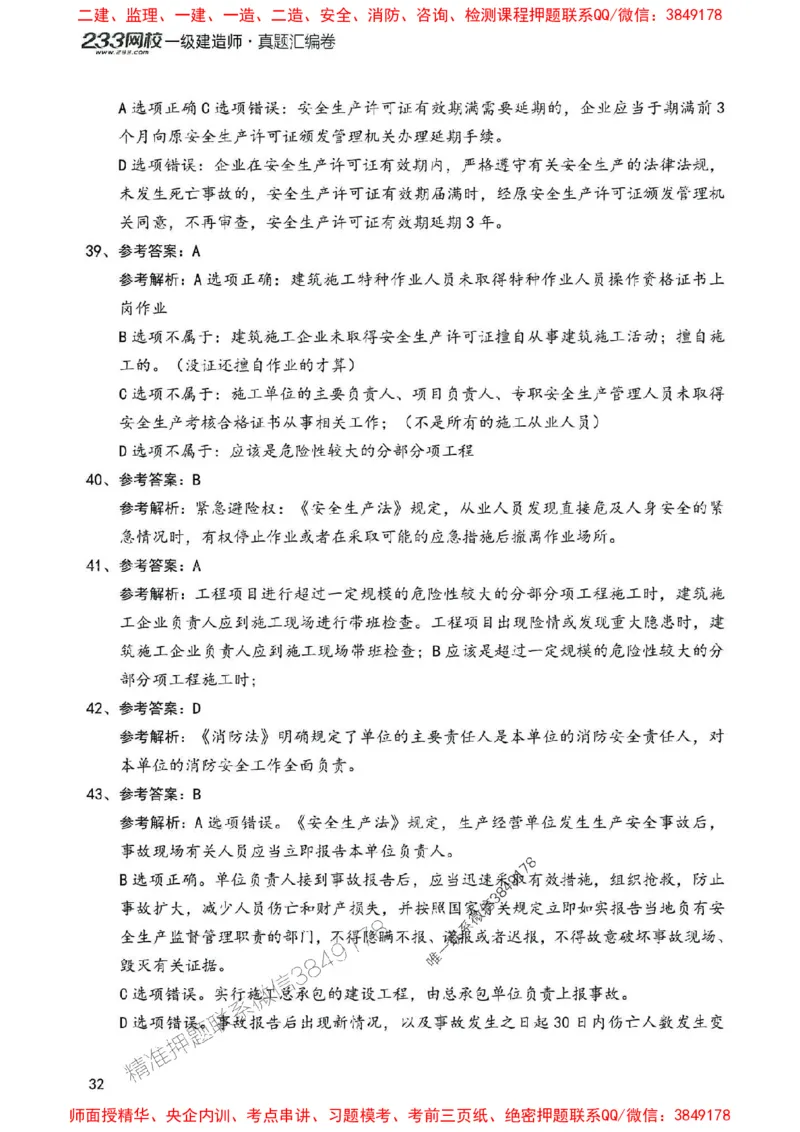 2025年一建法规-233-高清蓝宝典配套真题汇编_2026年一级建造师_2026年一建法规_2025年一建法规SVIP_01-精华文档✿电子教材✿历年真题_34-法规《蓝宝典+真题汇编》233推荐