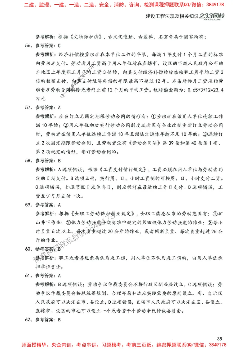 2025年一建法规-233-高清蓝宝典配套真题汇编_2026年一级建造师_2026年一建法规_2025年一建法规SVIP_01-精华文档✿电子教材✿历年真题_34-法规《蓝宝典+真题汇编》233推荐