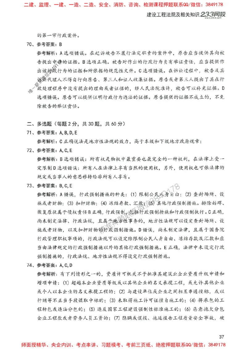 2025年一建法规-233-高清蓝宝典配套真题汇编_2026年一级建造师_2026年一建法规_2025年一建法规SVIP_01-精华文档✿电子教材✿历年真题_34-法规《蓝宝典+真题汇编》233推荐