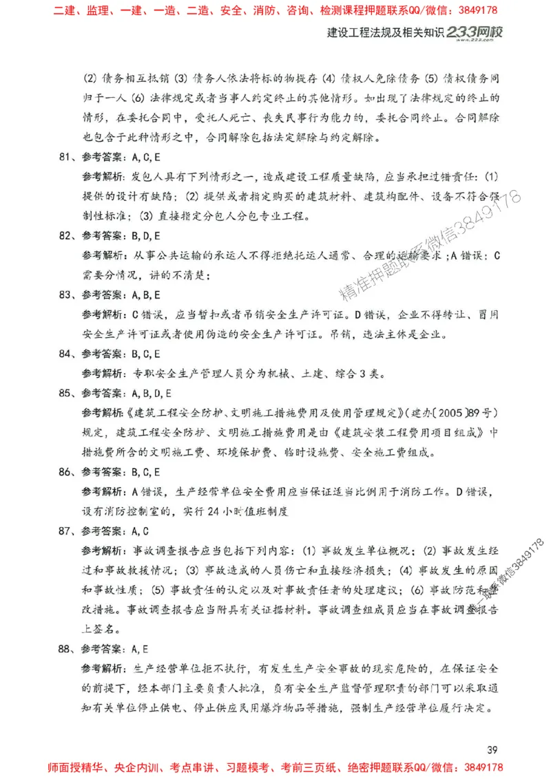 2025年一建法规-233-高清蓝宝典配套真题汇编_2026年一级建造师_2026年一建法规_2025年一建法规SVIP_01-精华文档✿电子教材✿历年真题_34-法规《蓝宝典+真题汇编》233推荐