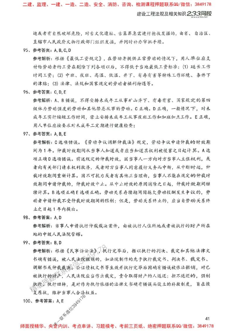 2025年一建法规-233-高清蓝宝典配套真题汇编_2026年一级建造师_2026年一建法规_2025年一建法规SVIP_01-精华文档✿电子教材✿历年真题_34-法规《蓝宝典+真题汇编》233推荐