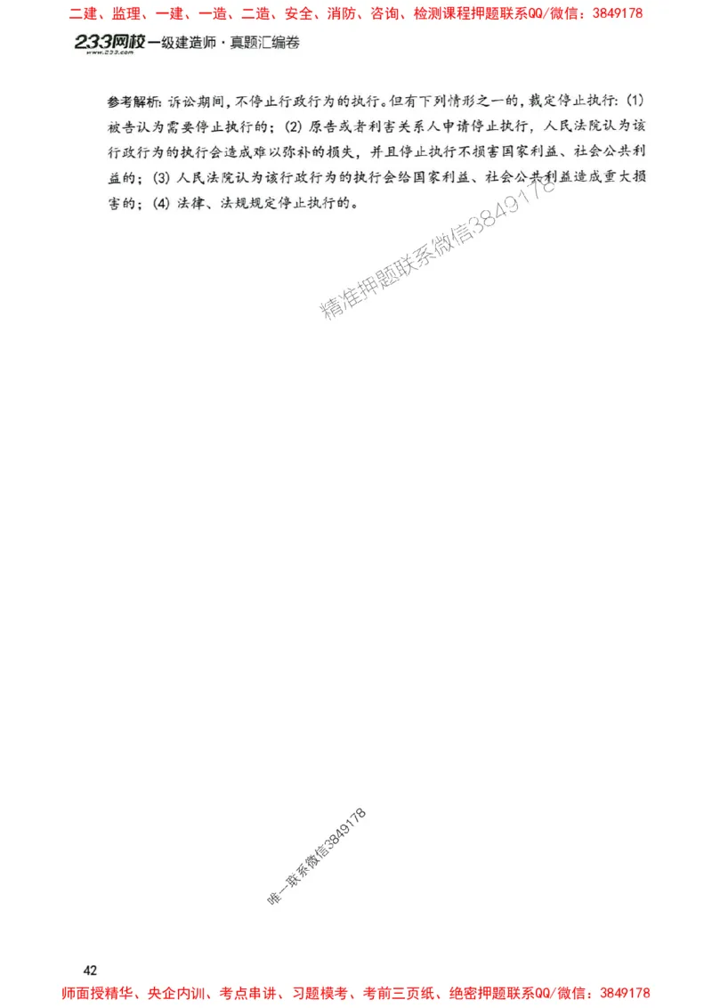 2025年一建法规-233-高清蓝宝典配套真题汇编_2026年一级建造师_2026年一建法规_2025年一建法规SVIP_01-精华文档✿电子教材✿历年真题_34-法规《蓝宝典+真题汇编》233推荐
