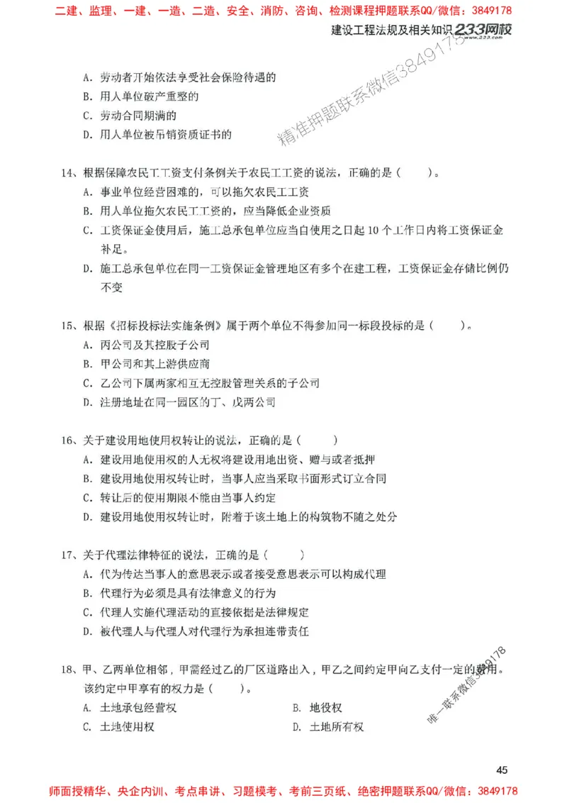 2025年一建法规-233-高清蓝宝典配套真题汇编_2026年一级建造师_2026年一建法规_2025年一建法规SVIP_01-精华文档✿电子教材✿历年真题_34-法规《蓝宝典+真题汇编》233推荐