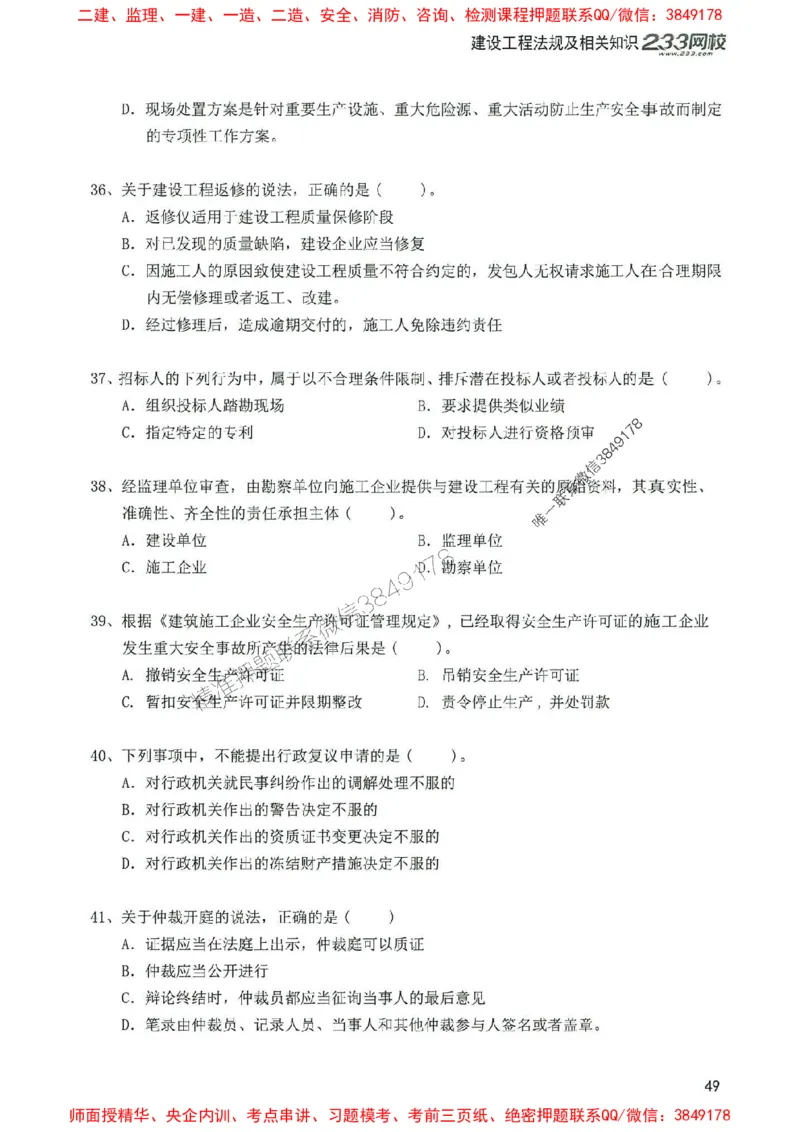 2025年一建法规-233-高清蓝宝典配套真题汇编_2026年一级建造师_2026年一建法规_2025年一建法规SVIP_01-精华文档✿电子教材✿历年真题_34-法规《蓝宝典+真题汇编》233推荐