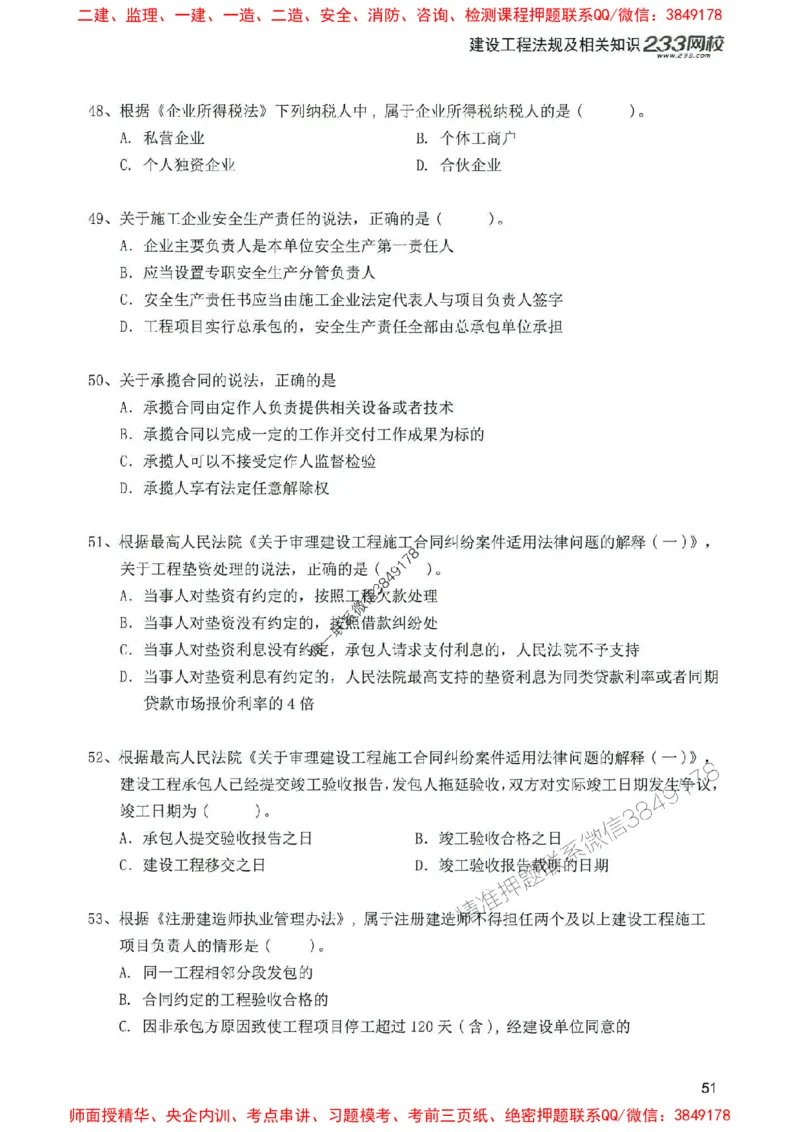 2025年一建法规-233-高清蓝宝典配套真题汇编_2026年一级建造师_2026年一建法规_2025年一建法规SVIP_01-精华文档✿电子教材✿历年真题_34-法规《蓝宝典+真题汇编》233推荐