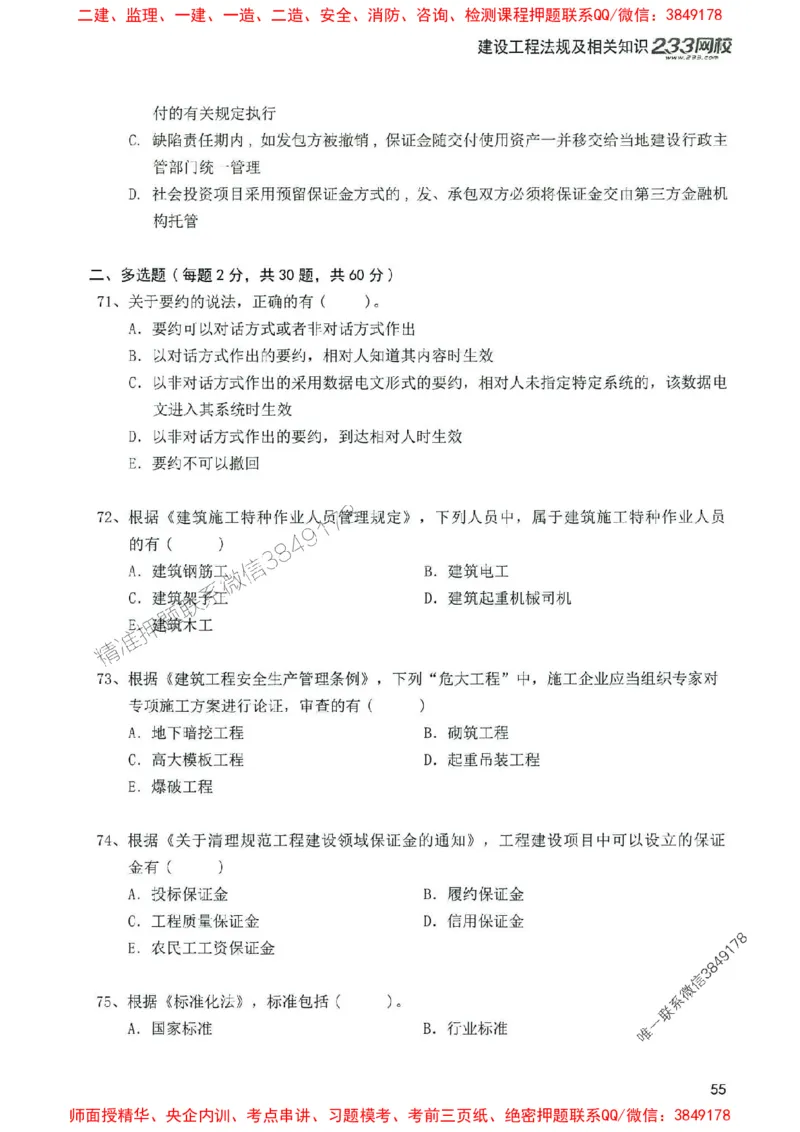 2025年一建法规-233-高清蓝宝典配套真题汇编_2026年一级建造师_2026年一建法规_2025年一建法规SVIP_01-精华文档✿电子教材✿历年真题_34-法规《蓝宝典+真题汇编》233推荐