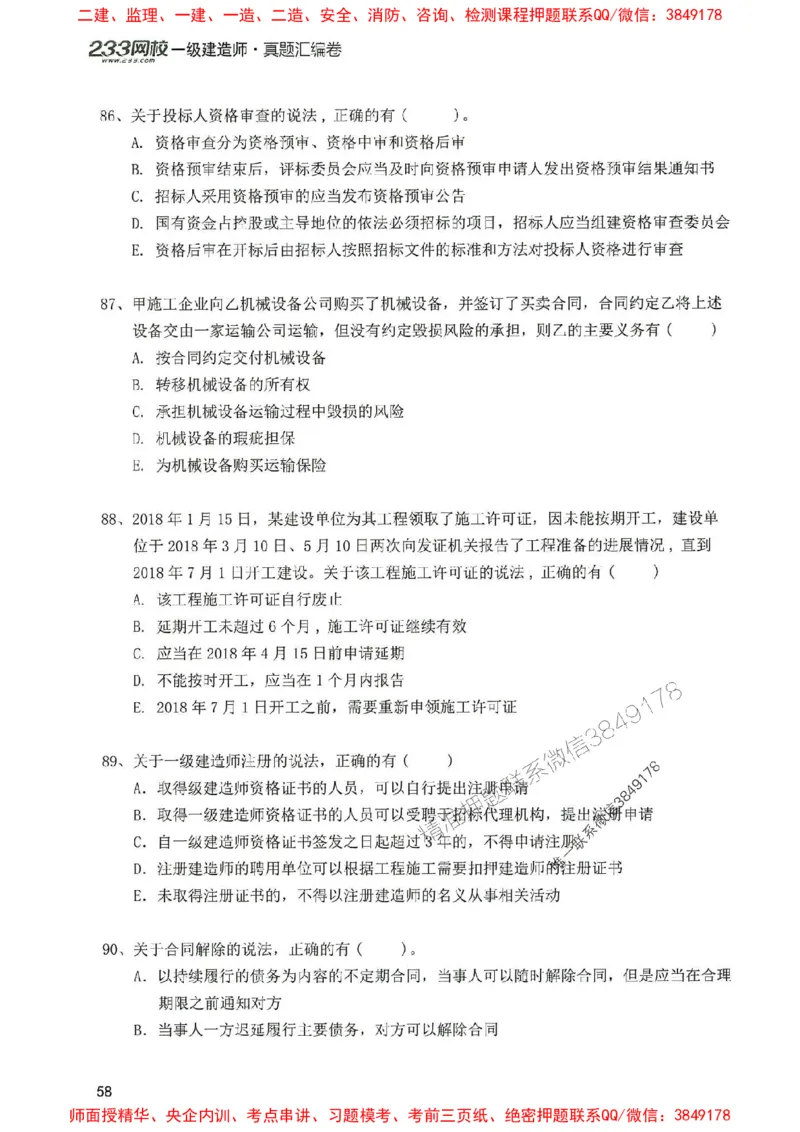 2025年一建法规-233-高清蓝宝典配套真题汇编_2026年一级建造师_2026年一建法规_2025年一建法规SVIP_01-精华文档✿电子教材✿历年真题_34-法规《蓝宝典+真题汇编》233推荐