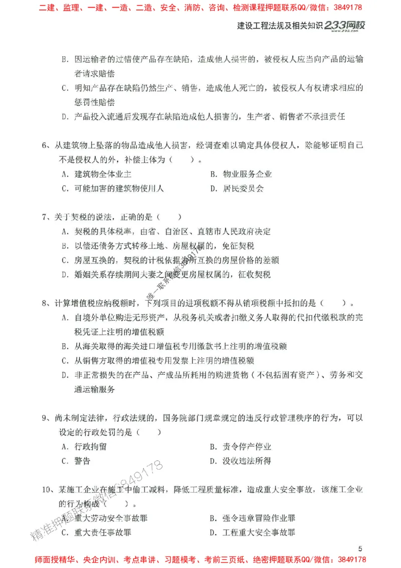 2025年一建法规-233-高清蓝宝典配套真题汇编_2026年一级建造师_2026年一建法规_2025年一建法规SVIP_01-精华文档✿电子教材✿历年真题_34-法规《蓝宝典+真题汇编》233推荐