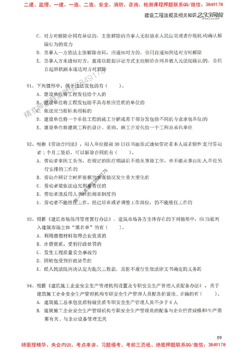 2025年一建法规-233-高清蓝宝典配套真题汇编_2026年一级建造师_2026年一建法规_2025年一建法规SVIP_01-精华文档✿电子教材✿历年真题_34-法规《蓝宝典+真题汇编》233推荐